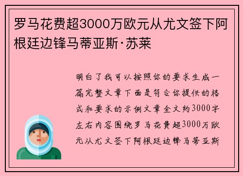 罗马花费超3000万欧元从尤文签下阿根廷边锋马蒂亚斯·苏莱