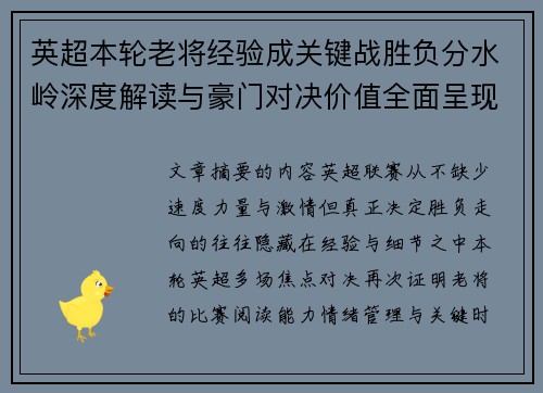 英超本轮老将经验成关键战胜负分水岭深度解读与豪门对决价值全面呈现